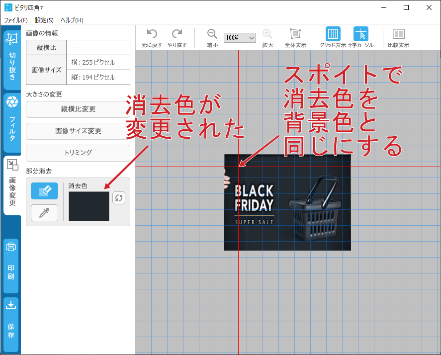 ピタリ四角７において、部分消去機能からスポイトを選択し、背景色である黒色の部分にカーソルを合わせ背景色と同じ黒を取得した際の画像