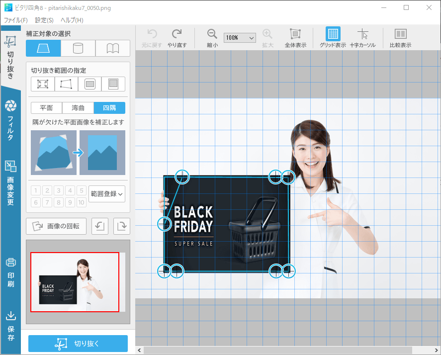 ピタリ四角８を使って、四隅モードに切り替えて、四隅範囲を指定した時の画像。指が入らないように範囲を指定してみた。