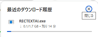 RecText AIにおいて、ダウンロード容量が1.7GBであったことを示す画像