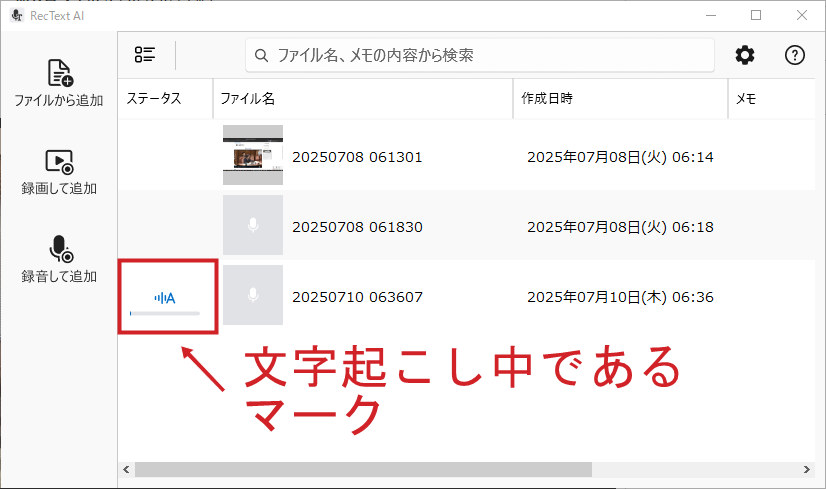 RecText AIにおいて、「該当ファイルが現在文字起こし処理中であることを示すマーク」を示す画像