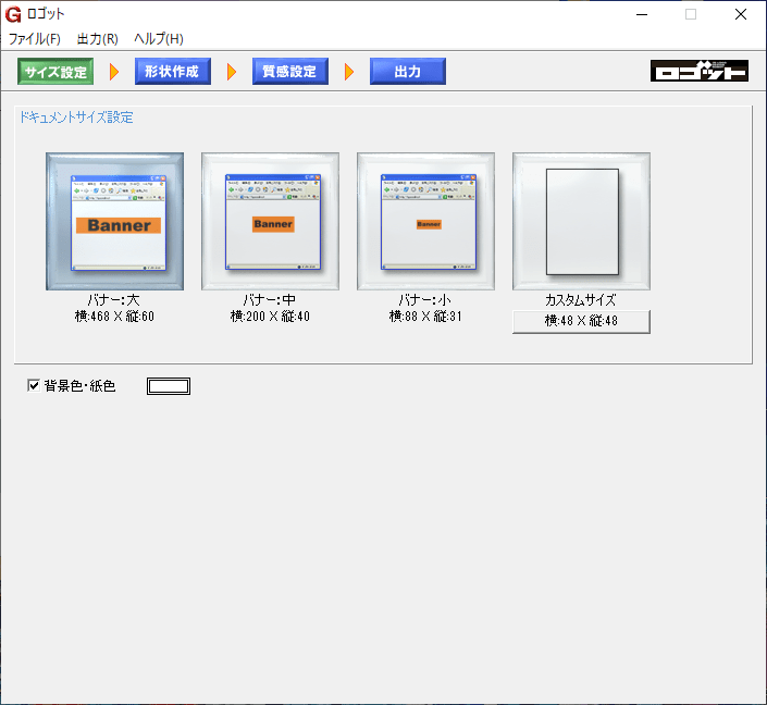 ロゴットにおける画像サイズ変更画面のスクリーンショット