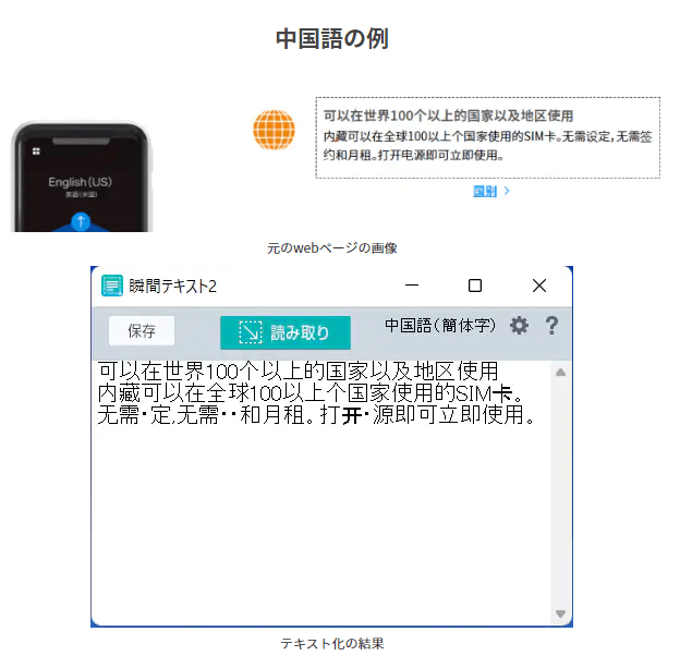 ソースネクスト瞬間テキスト2の販売ページの「中国語の例」という説明画像より引用