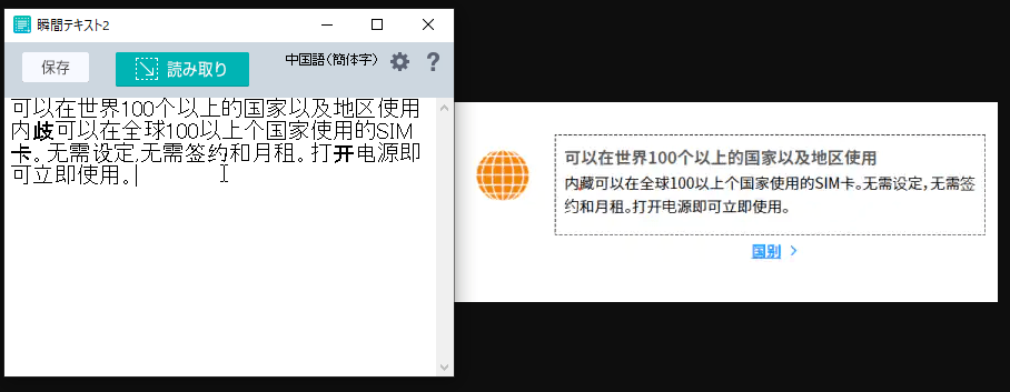 ソースネクスト瞬間テキスト2の販売ページの「中国語の例」という説明画像の本文を実際に自分の環境で試してみた結果を示す画像