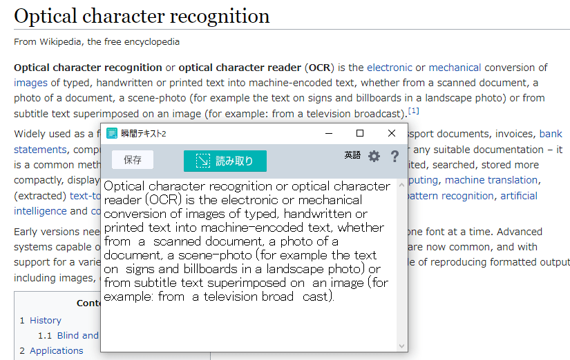 瞬間テキスト2において、英語読み取りモードでWikipediaの「Optical character recognition」ページ説明冒頭を読み取ったことを示す画像