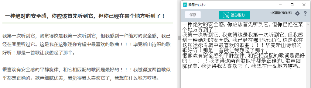 瞬間テキスト2において、当サイトの記事をGoogle翻訳で中国語(簡体字)に変換させたものを中国語(簡体字)モードで読み取ってみたことを示す画像