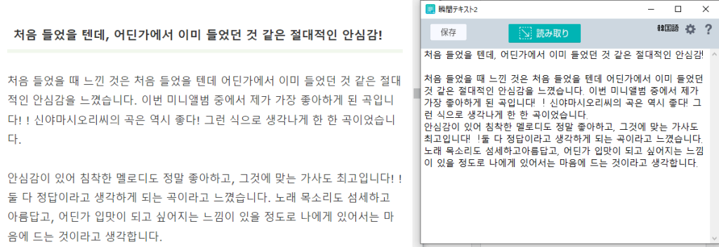 瞬間テキスト2において、当サイトの記事をGoogle翻訳で韓国語に変換させたものを韓国語で読み取ってみたことを示す画像