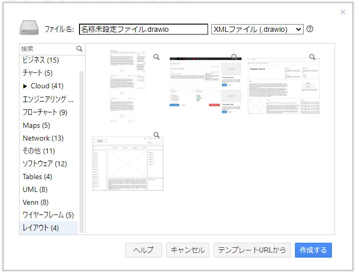 draw.ioのテンプレート選択のレイアウトカテゴリ一覧