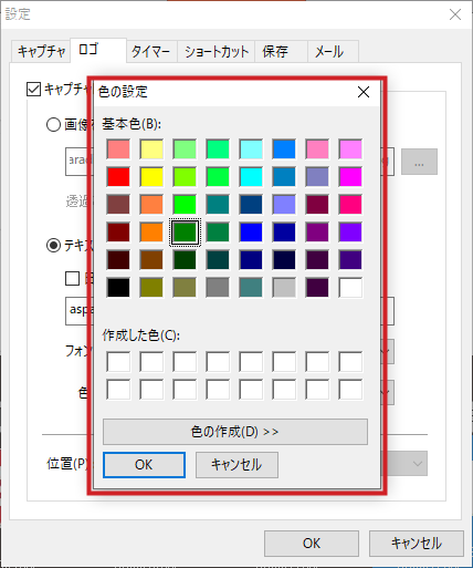 「スグレモ撮画ツール6」の設定画面よりロゴの項目。色の設定をする画面