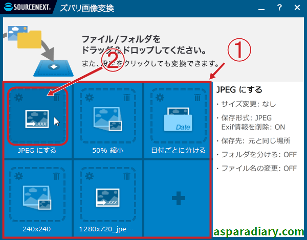 ズバリ画像変換というソフトについて矢印①は設定メニューアイコンが6つ並ぶことを示す。矢印②ではカーソルを6つのアイコンの一つに合わせると背景が濃くなることを示す。