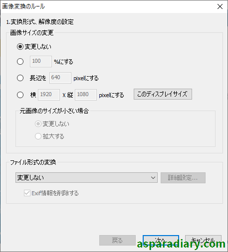 ズバリ画像変換について画像変換ルールのステップ1変換形式と解像度の設定画面