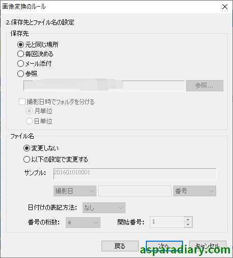 ズバリ画像変換について画像変換ルールのステップ2保存先とファイル名の設定画面