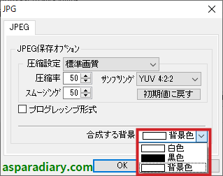 ズバリ画像変換について「ファイル形式の変換」という項目でJPEG詳細設定画面において、合成する背景色についての項目一覧