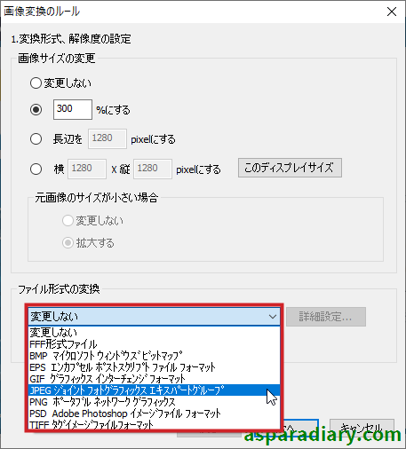 ズバリ画像変換について「ファイル形式の変換」という項目でJPEGを選択したときの画像