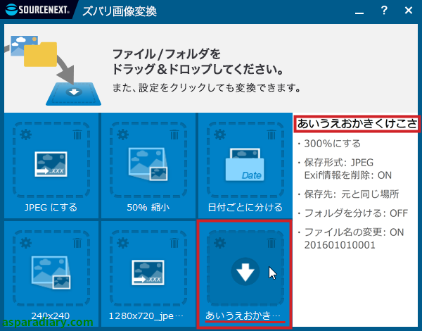 ズバリ画像変換について「名前とアイコン」という設定項目において、名前を15文字入力してみた結果アイコン下タイトルは「7文字＋…」しか表示されず、右端の説明欄には「11文字」しか表示されなかったことを示す画像