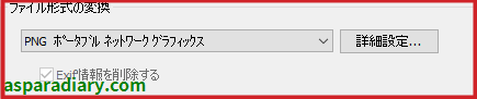 ズバリ画像変換のファイル形式変換設定よりPNGを選択したときの画像