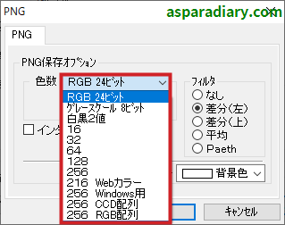 ズバリ画像変換のPNGファイル形式変換詳細設定の色数についての項目一覧を示す画像