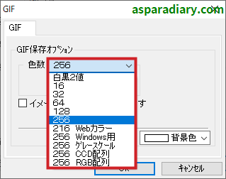 ズバリ画像変換のGIFファイル形式変換詳細設定の「色数」についての項目一覧を示す画像