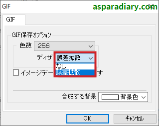 ズバリ画像変換のGIFファイル形式変換詳細設定の「ディザ」についての項目一覧を示す画像