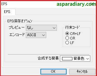 ズバリ画像変換のEPSファイル形式変換詳細設定の画面