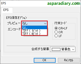 ズバリ画像変換のEPSファイル形式変換詳細設定の「プレビュー」についての項目一覧を示す画像