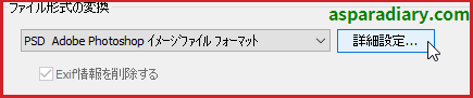 ズバリ画像変換のファイル形式変換設定よりPSDを選択したときの画像