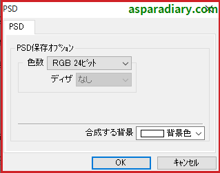 ズバリ画像変換のPSDファイル形式変換詳細設定の画面