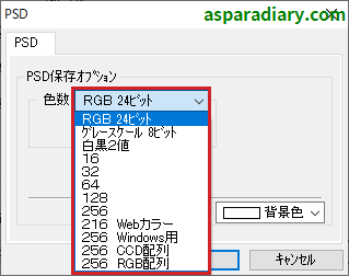 ズバリ画像変換のPSDファイル形式変換詳細設定の「色数」についての項目一覧を示す画像