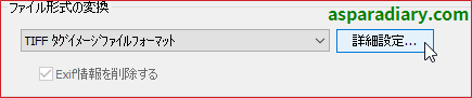 ズバリ画像変換のファイル形式変換設定よりTIFFを選択したときの画像