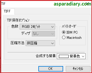 ズバリ画像変換のTIFFファイル形式変換詳細設定の画面