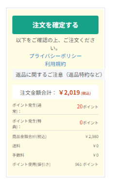 ソースネクストにて2980円の商品を961ポイントを使って2019円で購入しようとすることを示す画像。