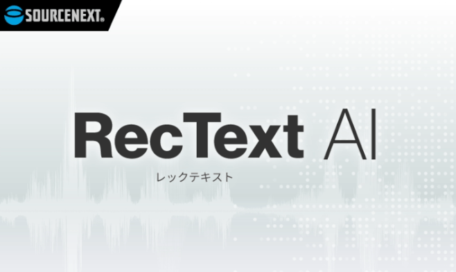 RecText AIにおいて、ソフトを起動したときに最初に表示されるロゴを示す画像